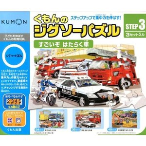 くもん出版 くもんのジグソーパズル STEP3 すごいぞ はたらく車